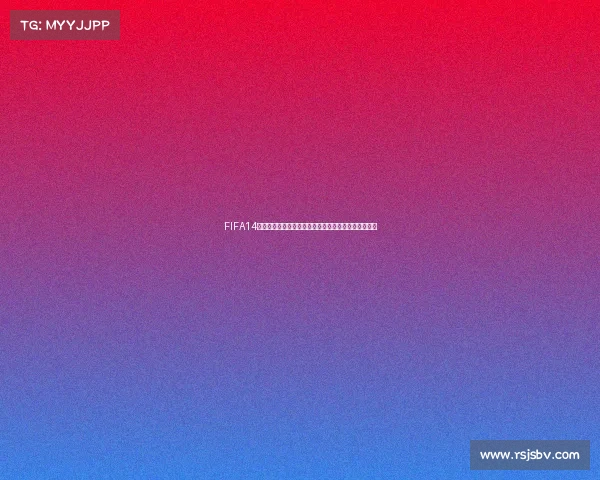 FIFA14巴西世界杯游戏全面测评体验与经典玩法深度解析回顾 FIFA14巴西世界杯游戏全面测评体验与经典玩法深度解析回顾