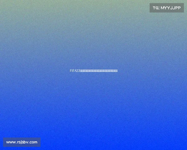FIFA23进入世界杯模式的完整操作方法与技巧指南解析教程全 FIFA23进入世界杯模式的完整操作方法与技巧指南解析教程全